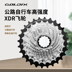 Goldix 12速XDR12速28T33T36T公路CNC轻量货飞轮用于SRAM电子变速
