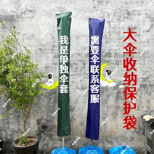摆摊大伞伞套大太阳伞收纳袋防雨防尘简单实用户外摆摊大伞收纳袋