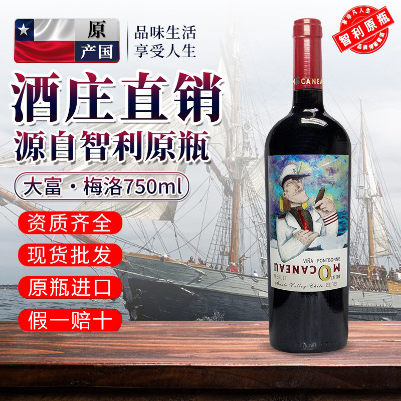 枫博智利原瓶原装进口酒庄直供船长系列大副干红葡萄酒送礼宴请