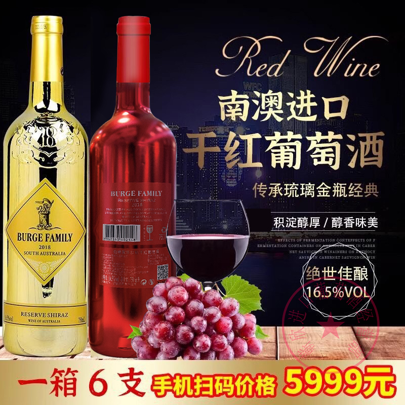澳大利亚原瓶进口红酒伯格家族金钻红钻干红葡萄酒南澳洲产区佳酿
