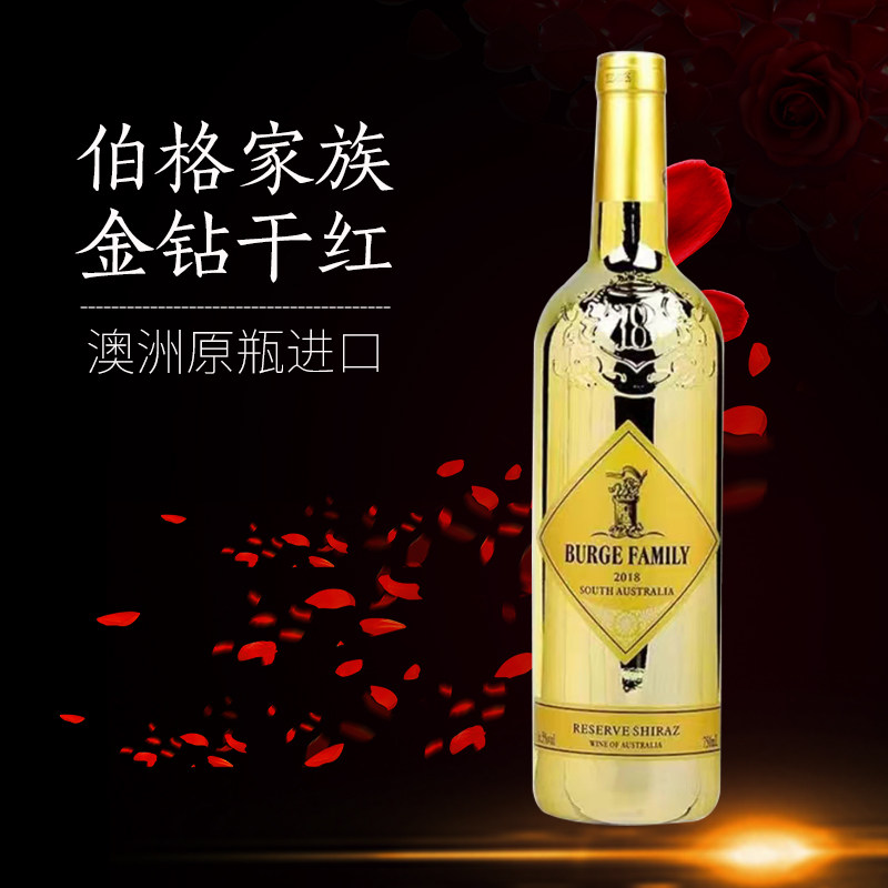 澳大利亚原瓶进口红酒伯格家族金钻红钻干红葡萄酒南澳洲产区佳酿