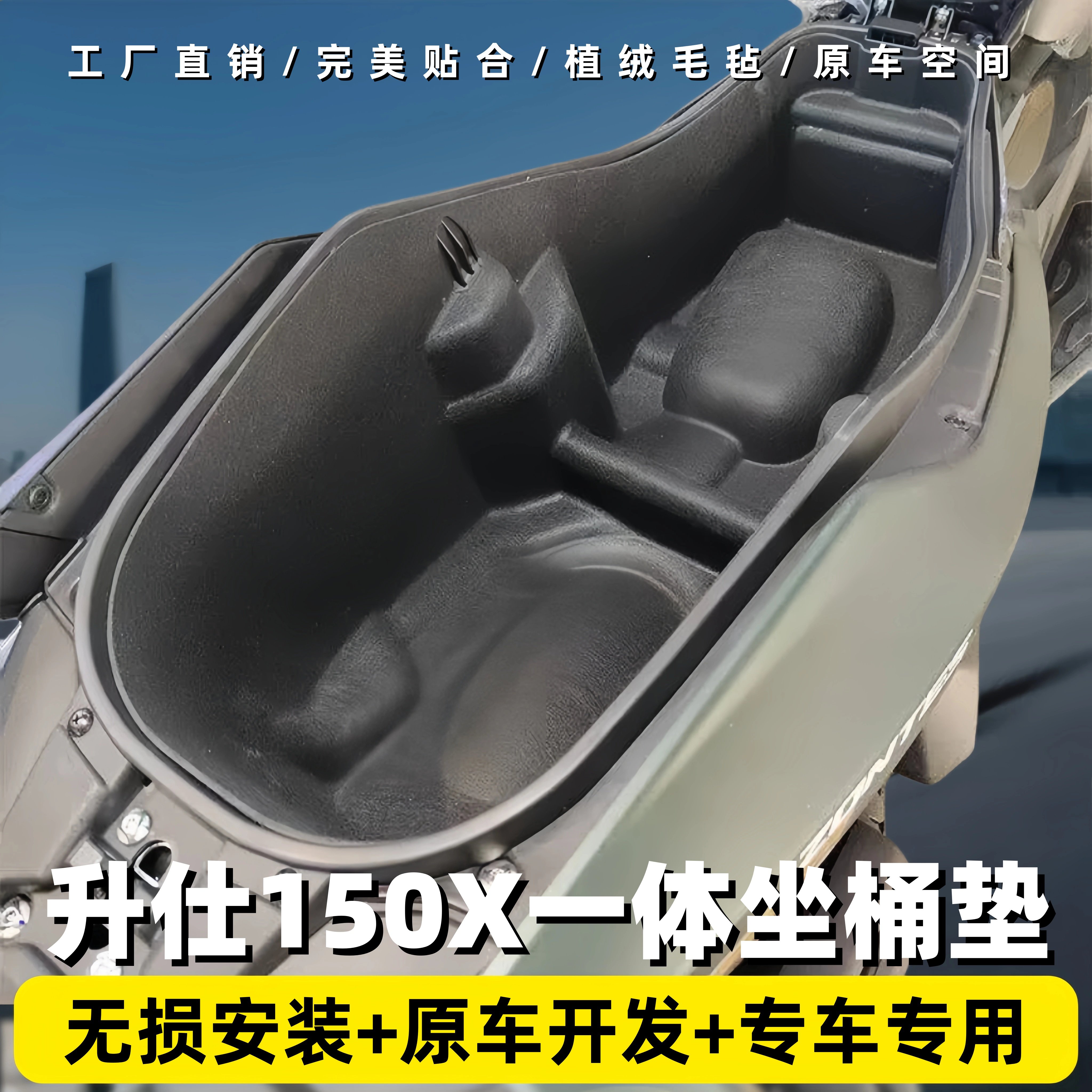适用升仕150X一体毛毡摩托车坐桶内衬改装配件坐桶垫座桶内胆防刮,摩托车/装备/配件,摩托车坐垫,淘宝优惠券,粉丝福利购,淘宝优惠卷