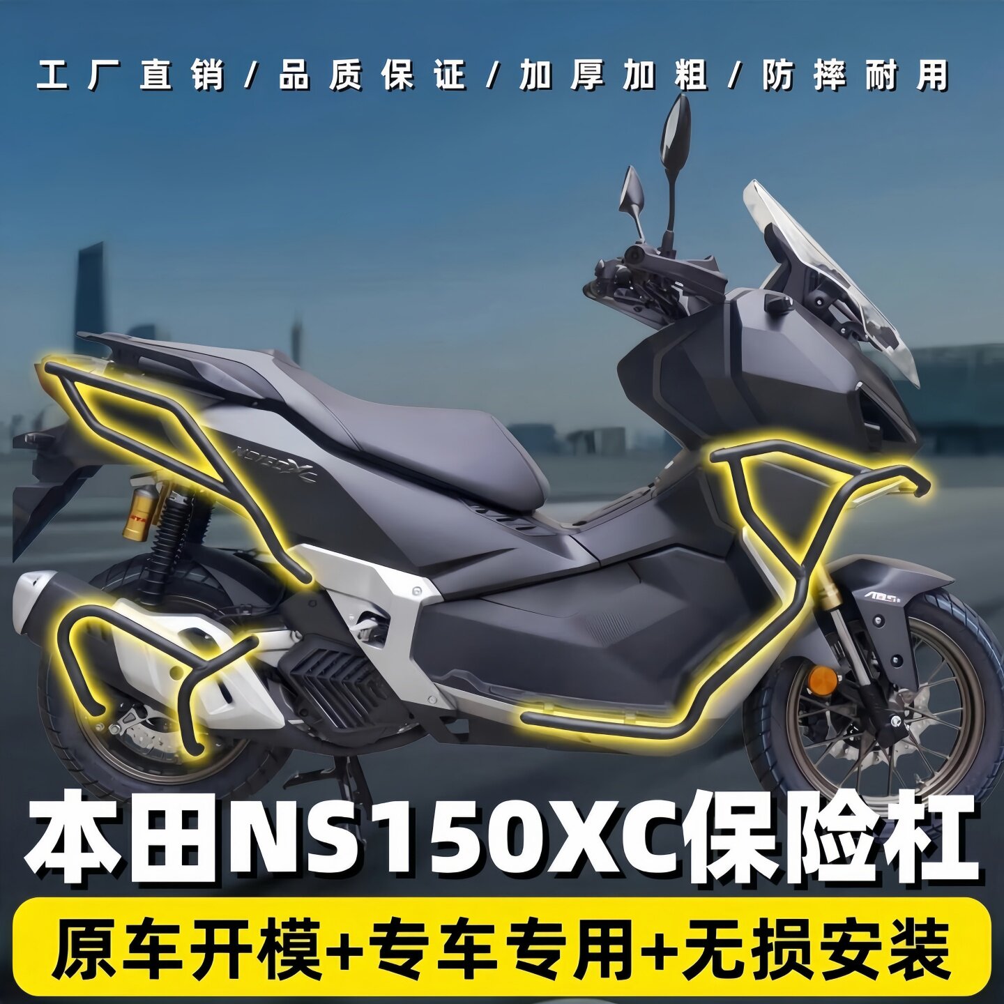 适用本田NS150XC前后保险杠护杠排气管全包围倒地防摔舒适改装