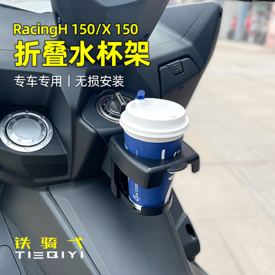 铁骑弋RKHRKSx150折叠水杯架