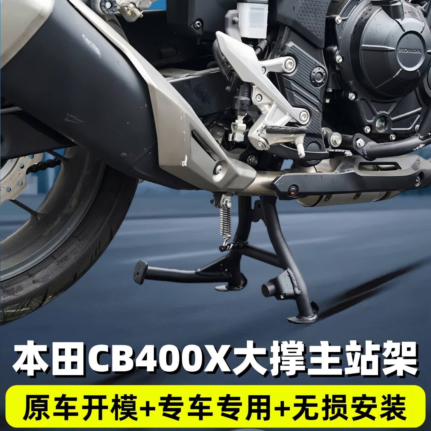 适用于本田CB400X NX400/500 CB500X起车架稳定架大撑主站架改装
