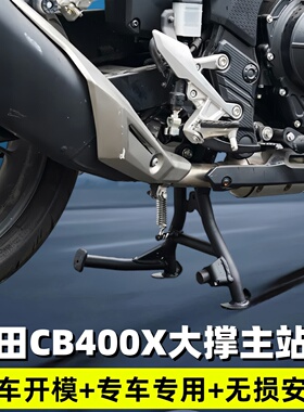 适用于本田CB400X NX400/500 CB500X起车架稳定架大撑主站架改装