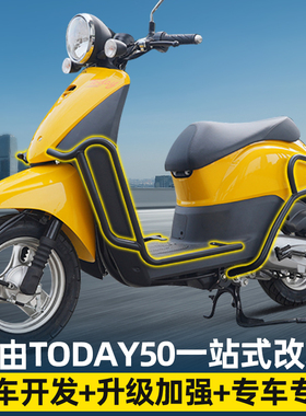 适用本田自由Today50护杠前后排气防摔保险杠靠背斜撑置物架改装