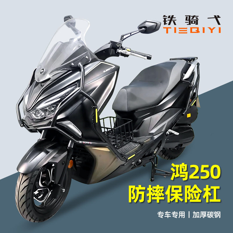 适用钱江鸿FORT250摩托车侧面保险杠QJ250T9防摔排气杠改装配件