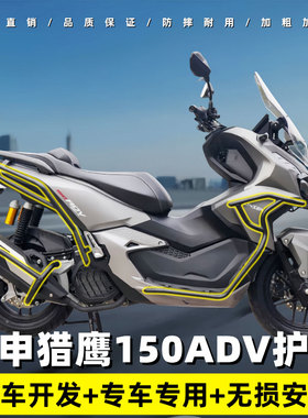适用于26款宗申猎鹰150ADV前后保险杠防摔护杠排气管护杠尾架改装