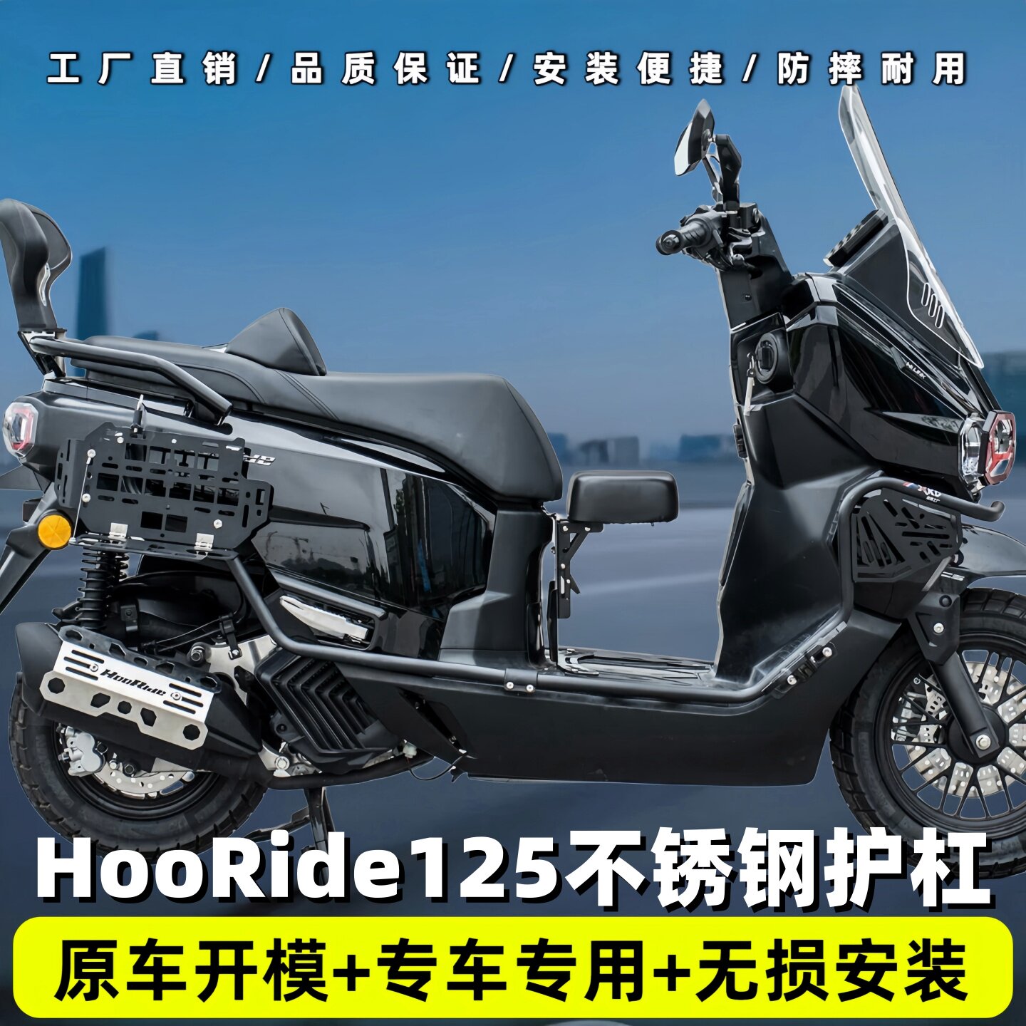 适用于HRD125护杠保险杠HooRide前后防摔护杠排气管护杠尾架改装