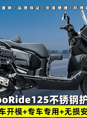 适用于HRD125护杠保险杠HooRide前后防摔护杠排气管护杠尾架改装