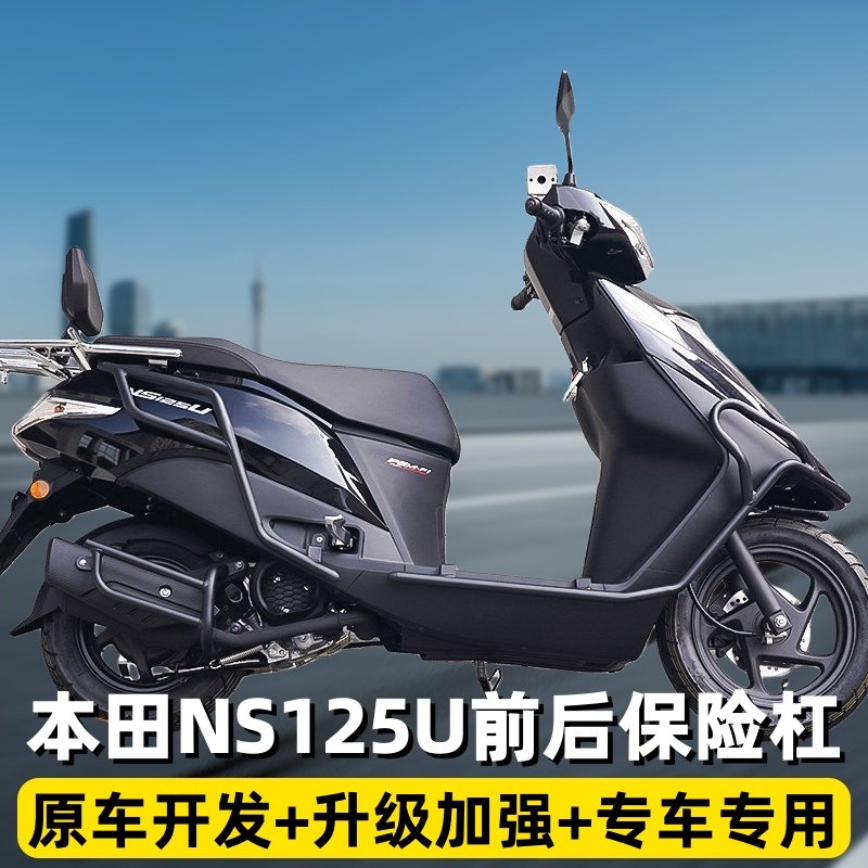 适用于本田NS125U前后保险杠防摔护杠排气管全包围配件后杠改装