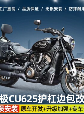 适用隆鑫无极CU625护杠改装防摔杠折叠靠背货架防水边包脚踏配件