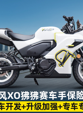适用春风XO狒狒赛车手摩托车改装件全包围倒地防摔保险杠护杠保护