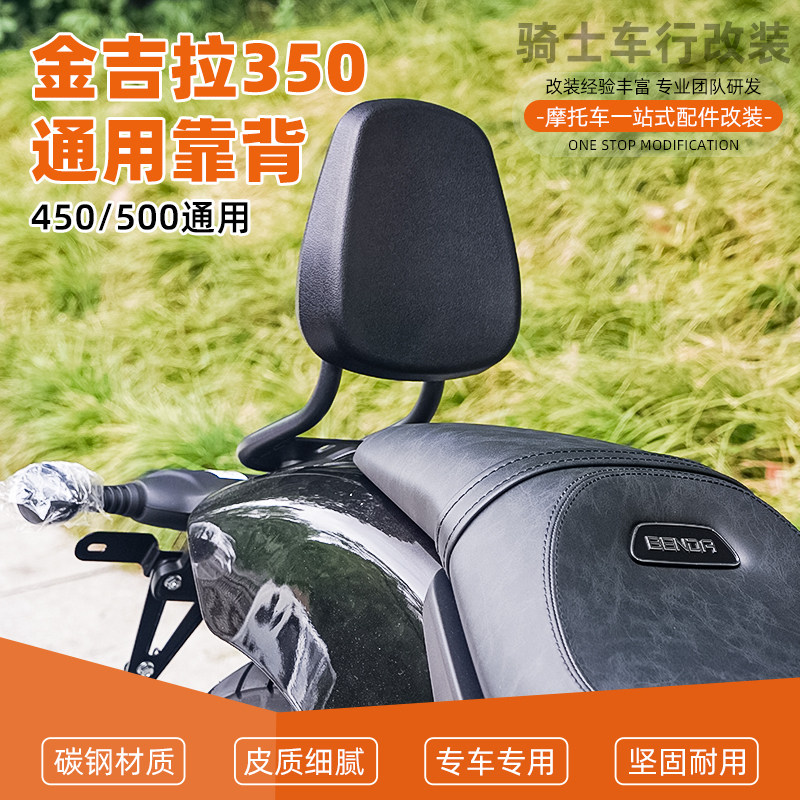 适用奔达金吉拉350 450 500后靠背通用改装后腰靠垫无损安装配件