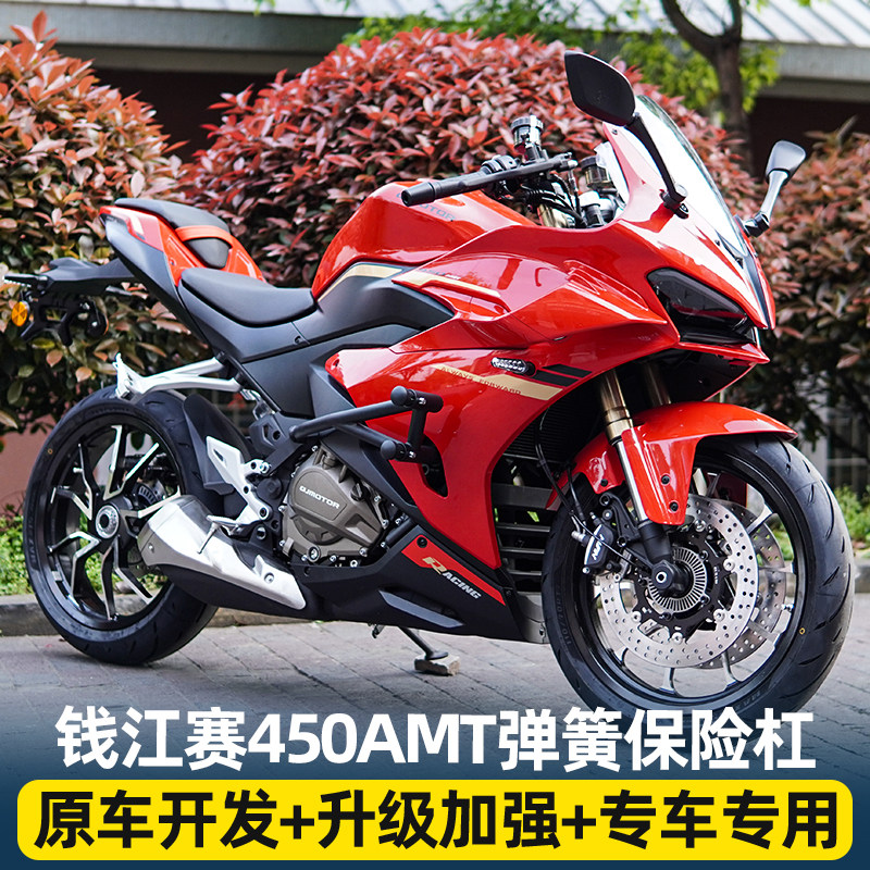 适用于钱江赛450/450AMT护杠摩托车改装件竞技保险杠防撞改装配件
