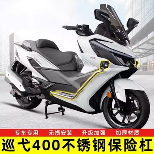 适用于三阳巡弋400护杠不锈钢保险杠改装防摔前踏板杠带射灯支架