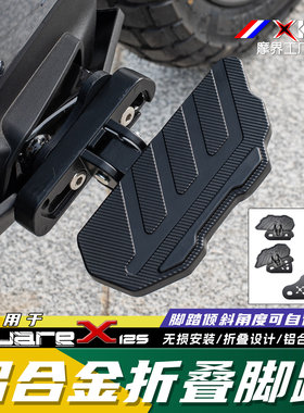 适用于祖玛Square X125铝合金折叠脚踏板摩托车改装搁脚架脚踏板
