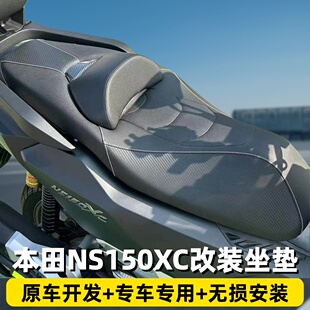 适用于本田NS150XC改装皮革坐垫加高加大腰靠坐垫总成防水坐垫