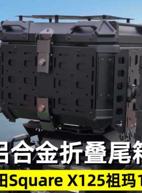 适用本田Square X125祖玛125多功能尾箱滑动尾架快拆边箱皮革边包