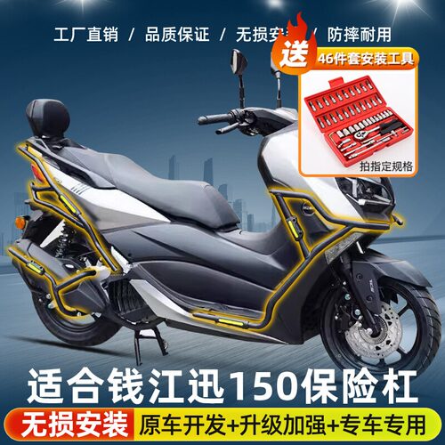 适用钱江迅150加厚保险防摔前后护杠排气管护杠改装防撞配件专用