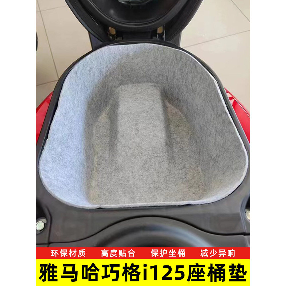 适用于雅马哈巧格I125改装3D超薄内衬坐桶垫毛毡马桶座桶垫防水