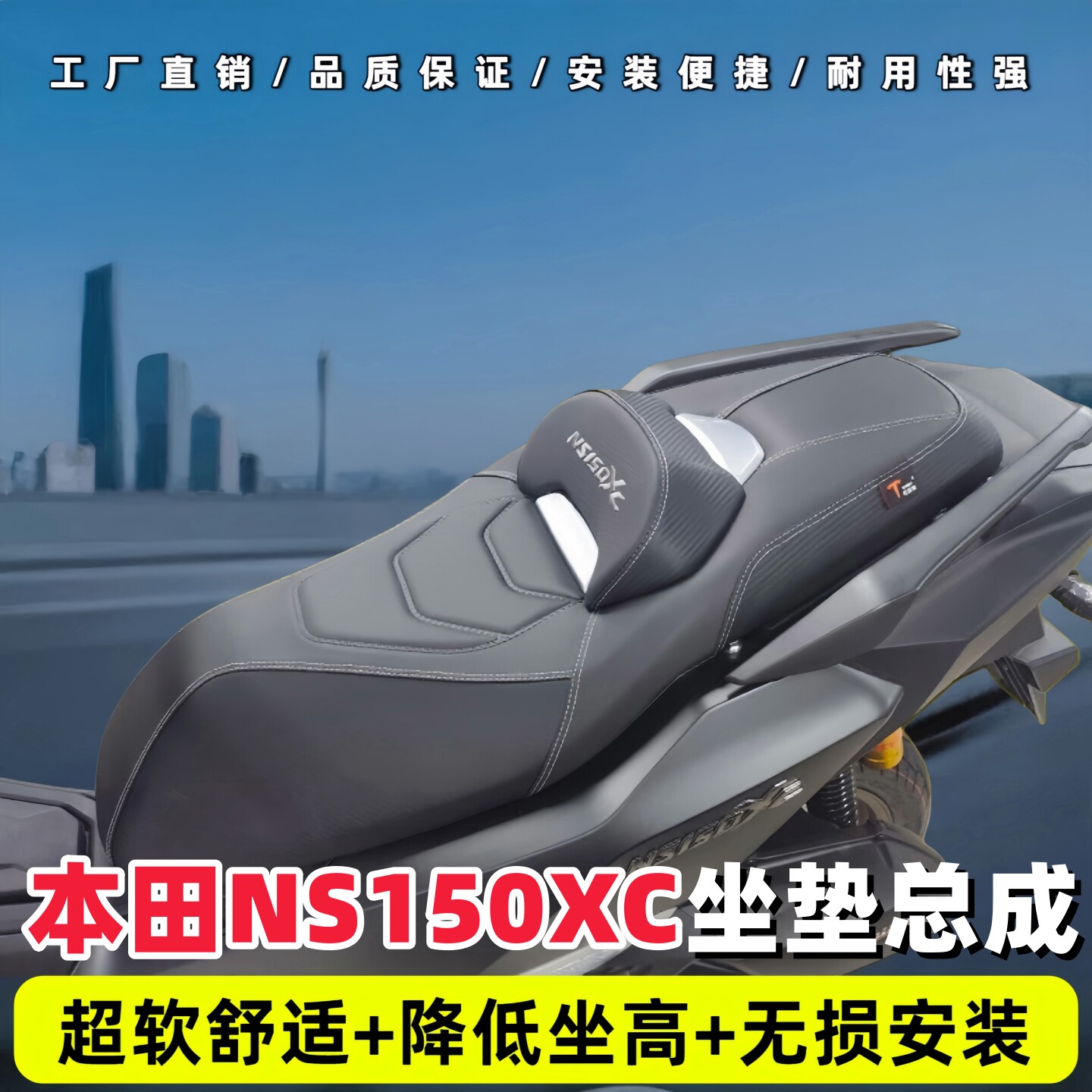 适用于本田NS150XC改装摩托车皮革坐垫总成降低高度乳胶加装靠背