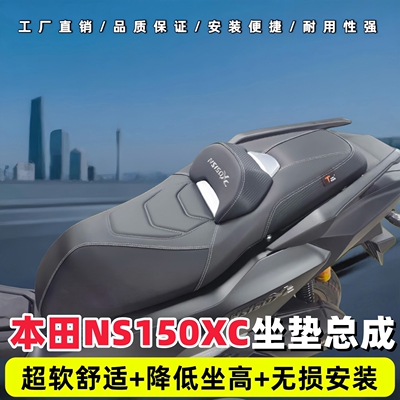 本田NS150XC改装降高靠背坐垫