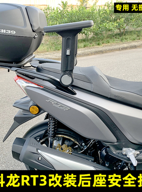 适用台荣TR300T 赛科龙RT3改装后座折叠扶手升降扶手小孩安全围栏