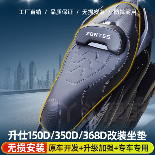 适用于升仕350D坐垫改装配件150D摩托车坐垫总成透气软靠背配件