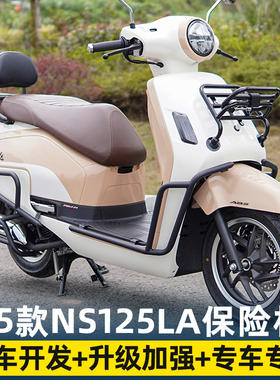 适用NS125LA护杠25款前后保险杠防摔杠防撞保护杠改装配件