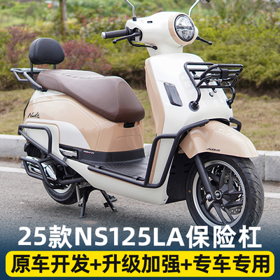 适用NS125LA护杠25款前后保险杠防摔杠防撞保护杠改装配件