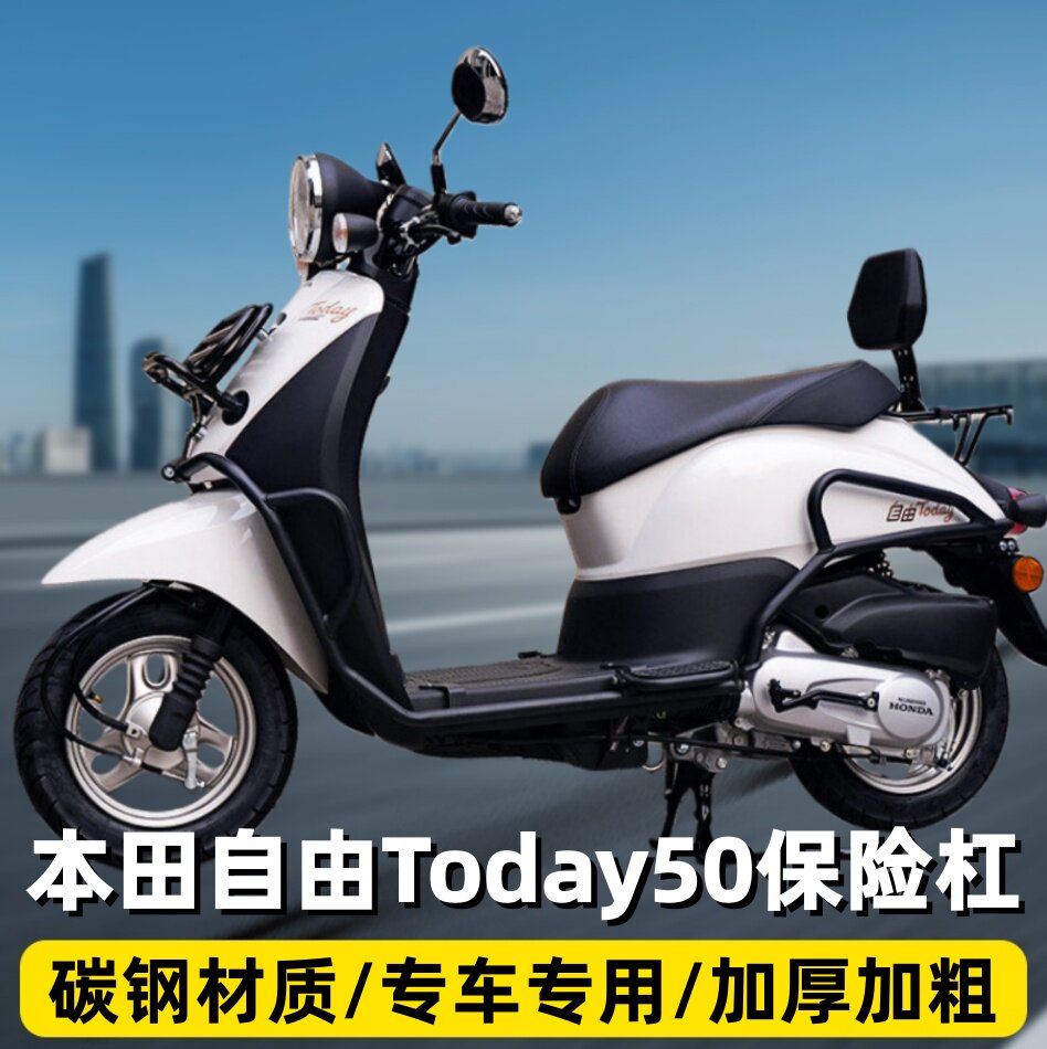 适用于本田自由Today50前后保险杠护杠排气管货架靠背配件改装