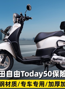 适用于本田自由Today50前后保险杠护杠排气管货架靠背配件改装