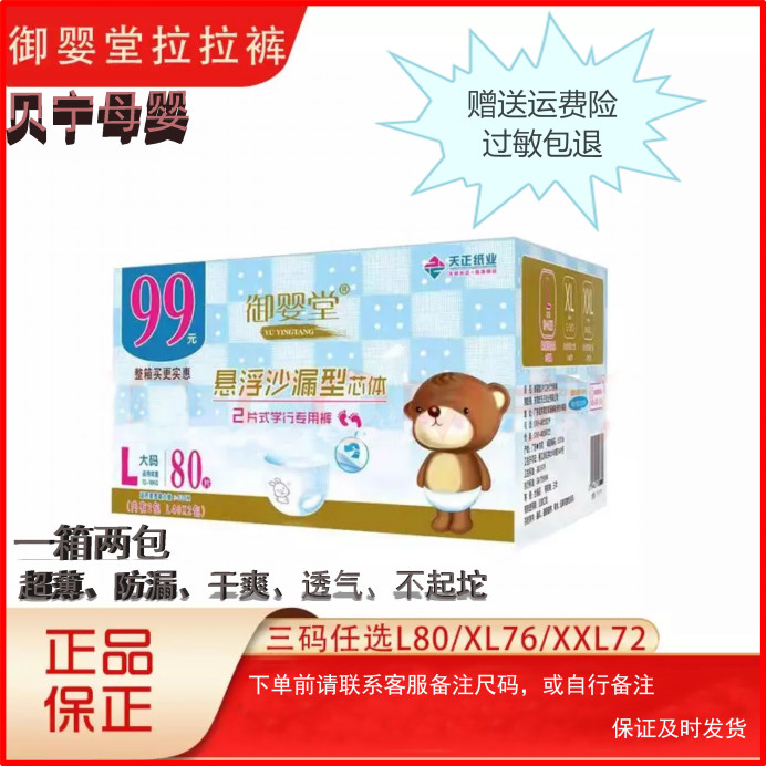 御婴堂拉拉裤彩箱装L80/XL76片/XXL72片婴儿学步裤学行裤尿不湿