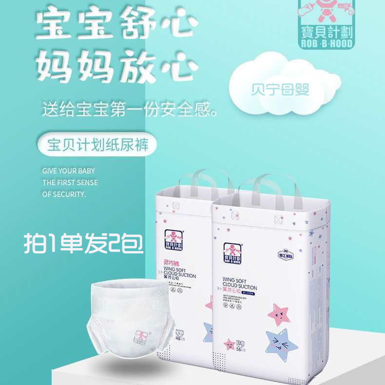 宝贝计划纸尿裤婴儿超薄透气干爽尿不湿男女宝宝通用尿不湿尿裤