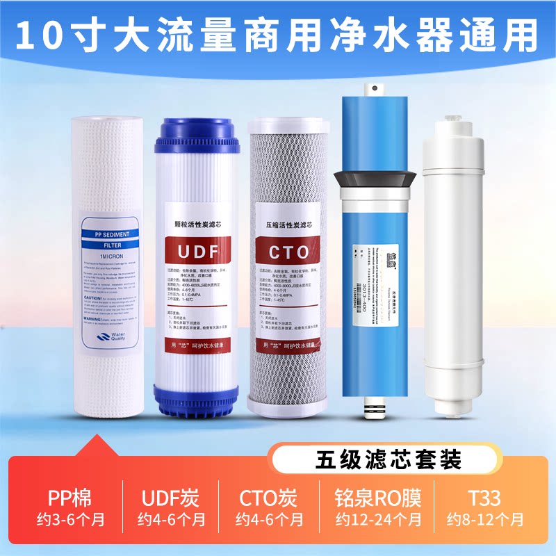 净水器10寸商用五级滤芯套装大流量RO反渗透5级直饮过滤400G铭泉