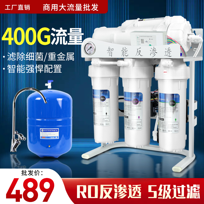 净水器家用400g纯水机ro反渗透