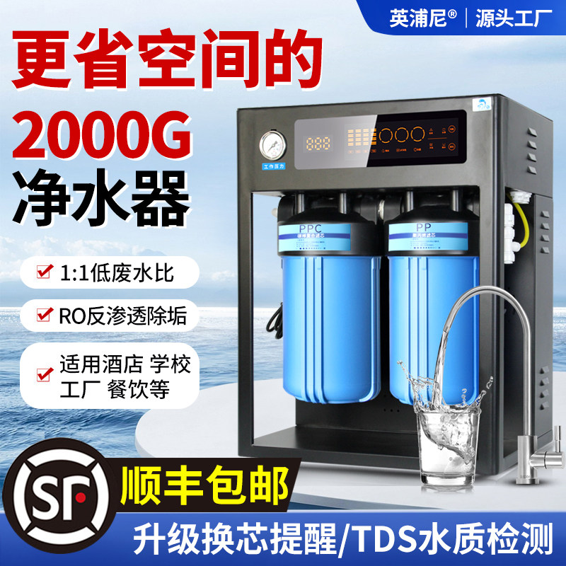 RO反渗透净水器商用大流量1200G/2000G除垢过滤器工厂直饮纯水机