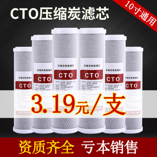 净水器滤芯家用压缩炭