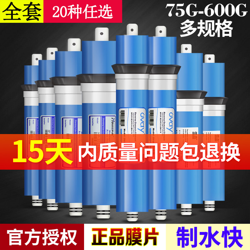 ro膜反渗透滤芯净水器400G75G100加仑家用净水机800G大流量滤芯