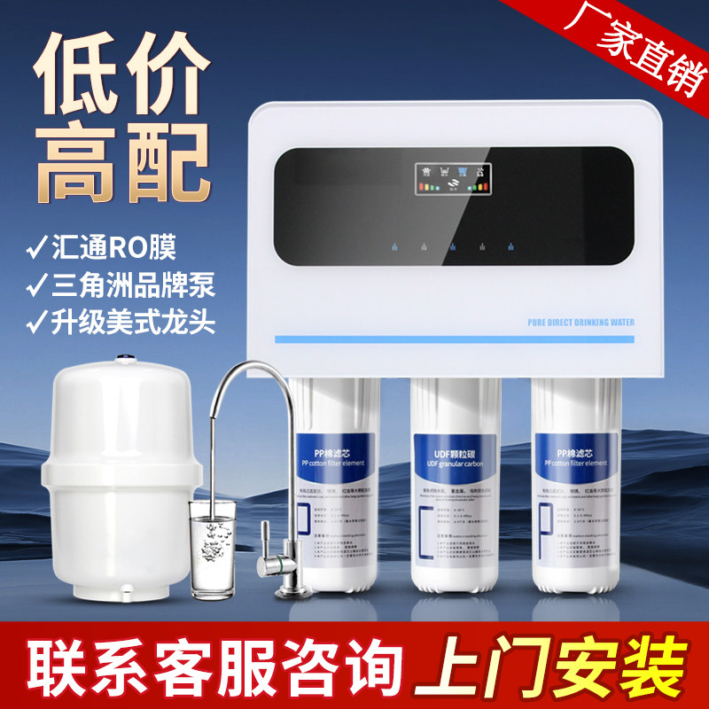 厨房家用净水器RO反渗透纯水机图片