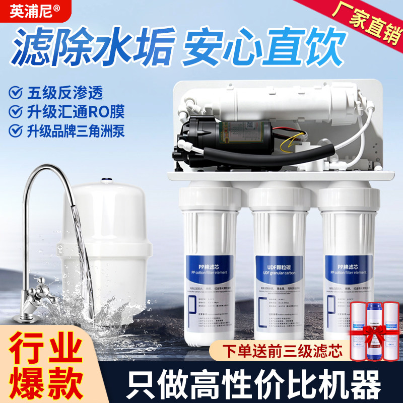 净水器家用RO反渗透净水机厨房自来水过滤直饮机新款家庭纯水机