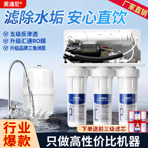 家用净水器ro反渗透净水机大流量