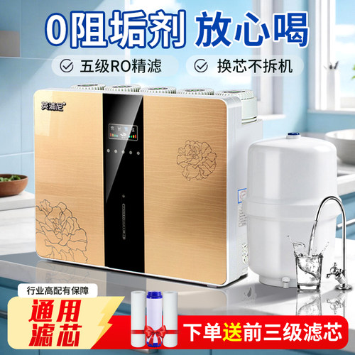 净水器家用除水垢纯水机RO反渗透