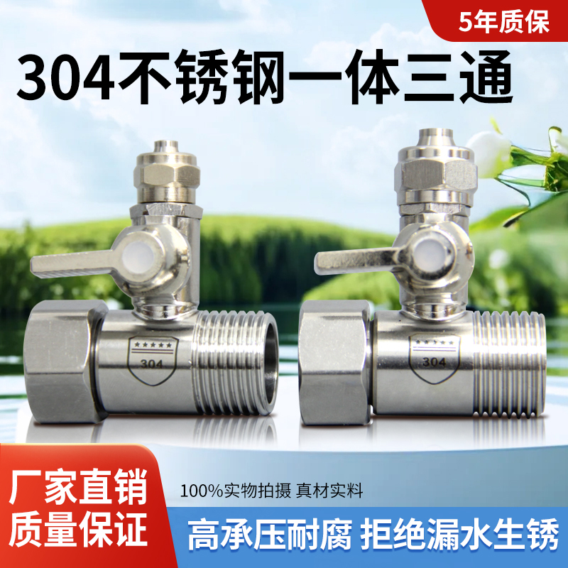 304不锈钢一体三通接头配件4转2