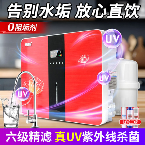 净水器家用RO反渗透过滤直饮机UV