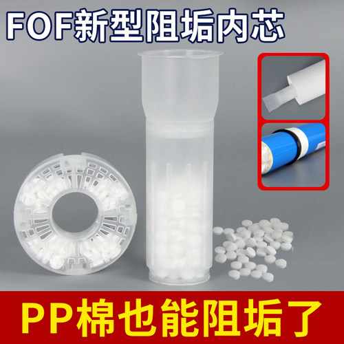 FOFpp棉阻垢内芯水质处理