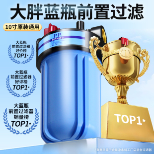 大白瓶前置过滤器家用10寸大胖大蓝瓶全屋自来水过滤大流量过滤器