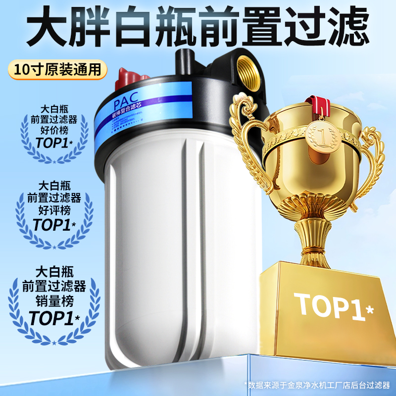 10寸大白瓶前置过滤器家用大胖蓝瓶大流量全屋净水过滤除泥沙水锈